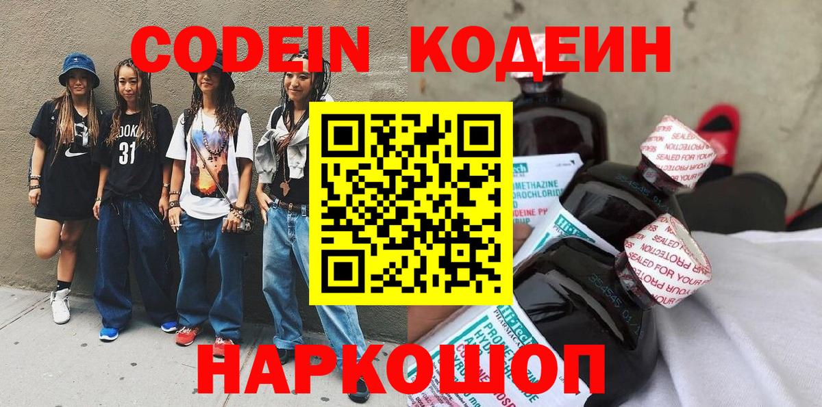 Кодеиновый сироп Lean Purple Drank  Вход с VPN  что такое наркотик  Кодеиновый сироп Lean Purple Drank  Каменск-Уральский 