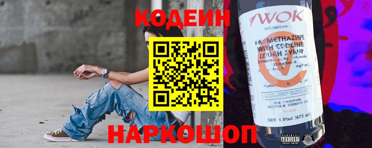 Кодеиновый сироп Lean напиток Lean (лин)  Каменск-Уральский  Codein Purple Drank 