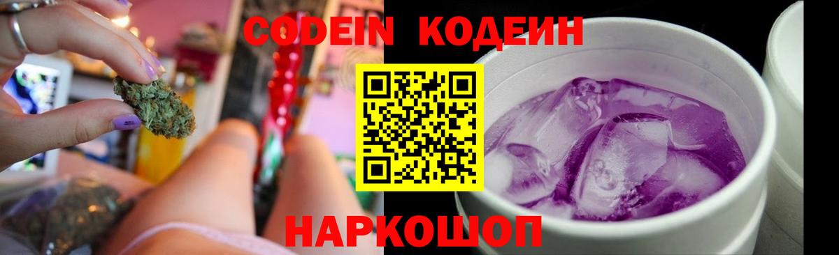 Кодеиновый сироп Lean Purple Drank Каменск-Уральский