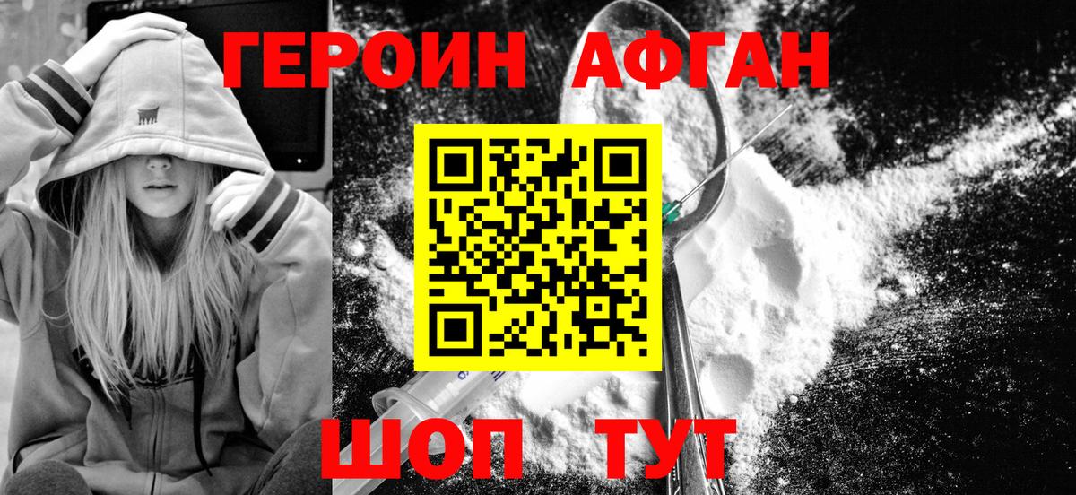 Героин Heroin Каменск-Уральский