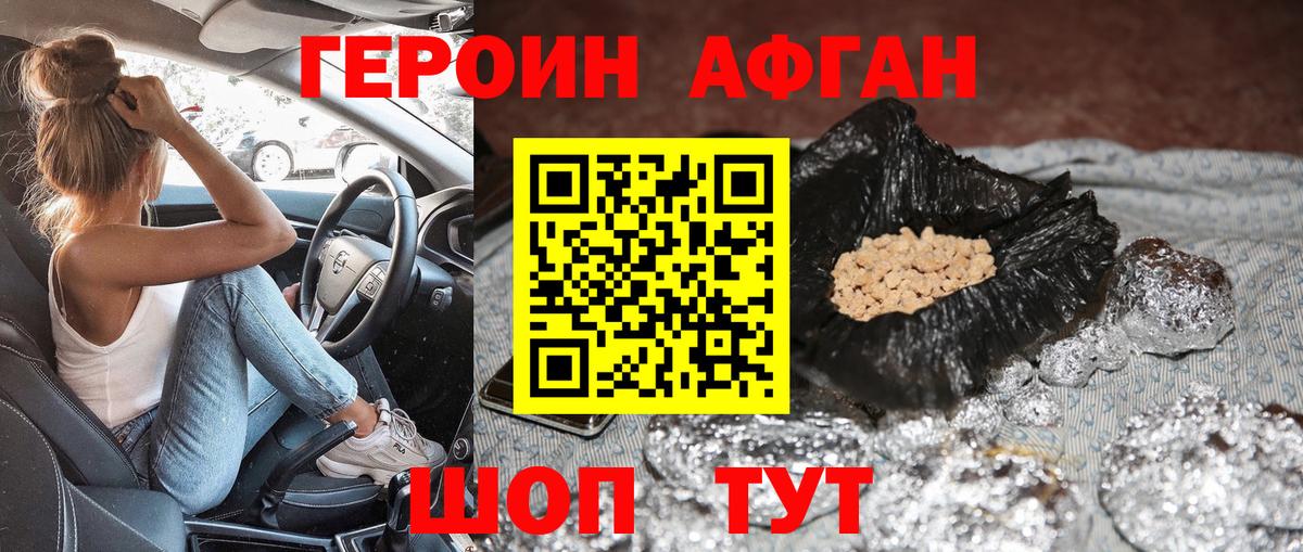 Героин Афган  Каменск-Уральский 