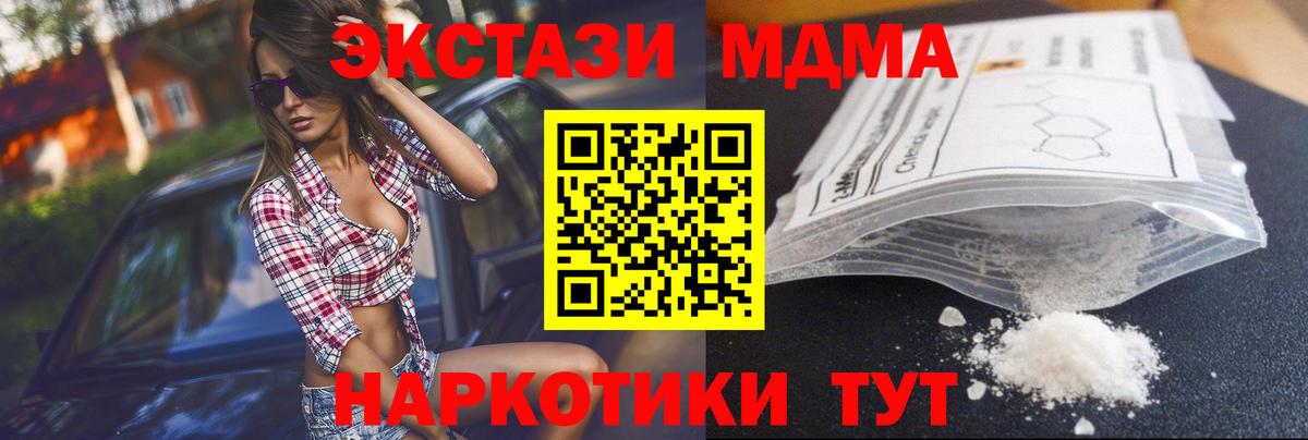 МДМА crystal  Вход с VPN  Каменск-Уральский  МДМА  МДМА Molly 