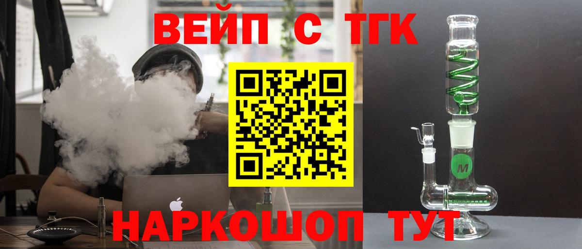 Дистиллят ТГК вейп с тгк  Вход с VPN  Каменск-Уральский 